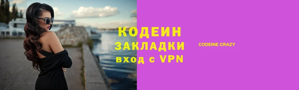 Кодеиновый сироп Lean напиток Lean (лин)  купить закладку  Руза 